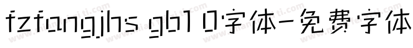 fzfangjhs gb1 0字体字体转换